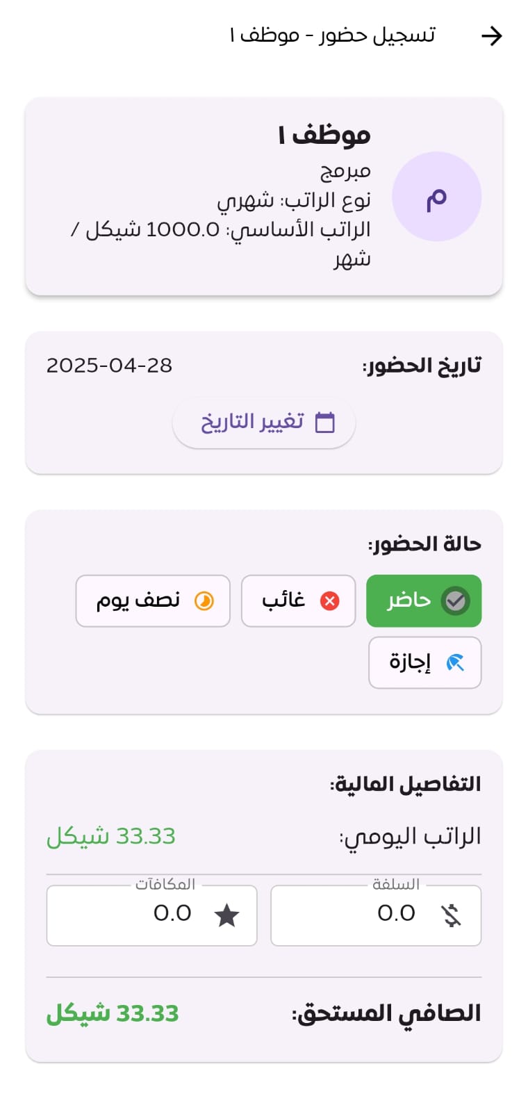 لقطة شاشة - تسجيل الحضور
