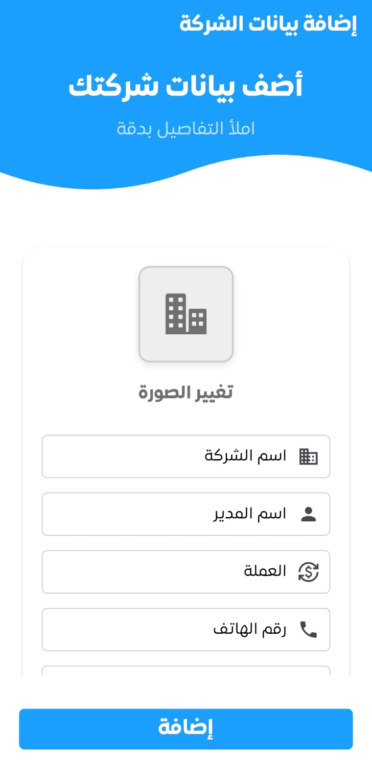 لقطة شاشة - بيانات الشركة