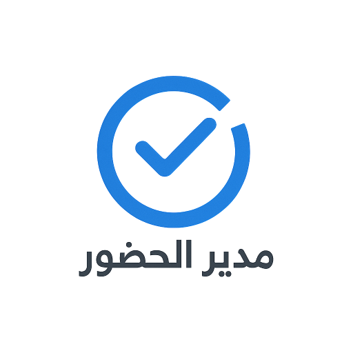 شعار مدير الحضور